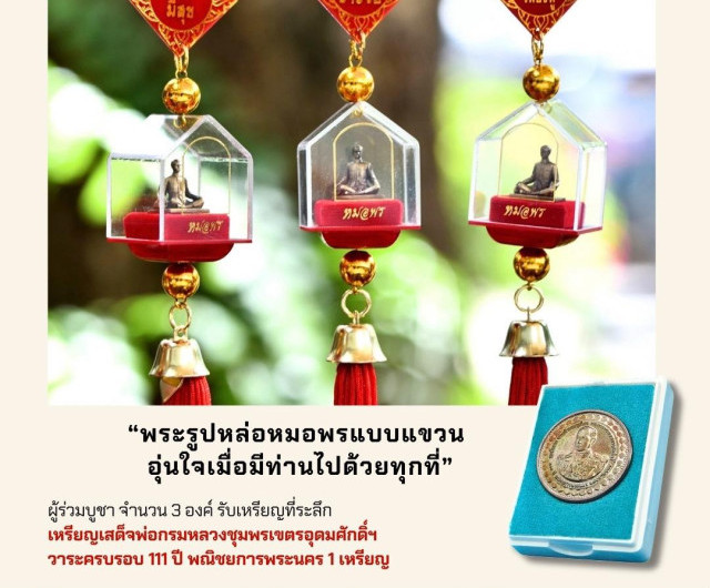 ขอเชิญร่วมบูชา พระรูปหล่อหมอพรแบบแขวน 